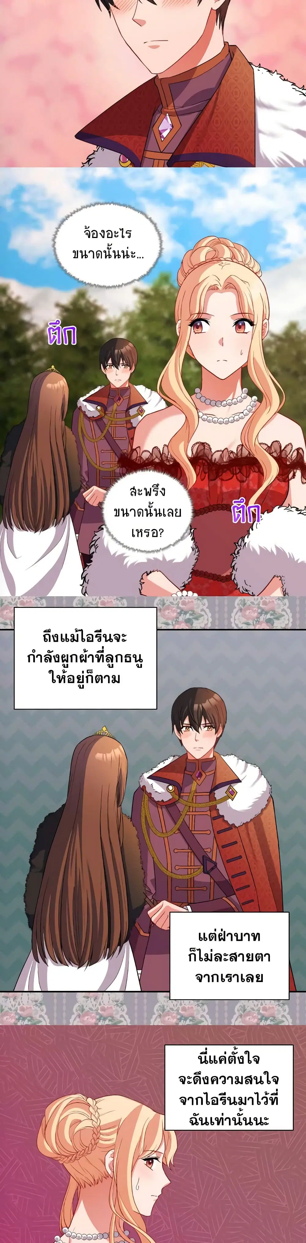 What It Takes to be a Villainess ตอนที่ 97 หน้า 6