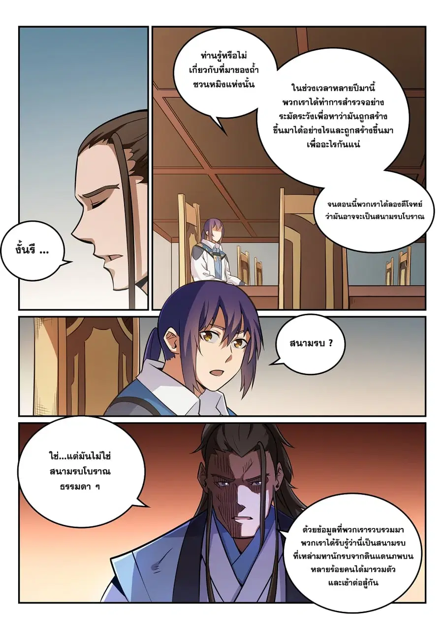 Bailian Chengshen ตอนที่ 273 หน้า 13
