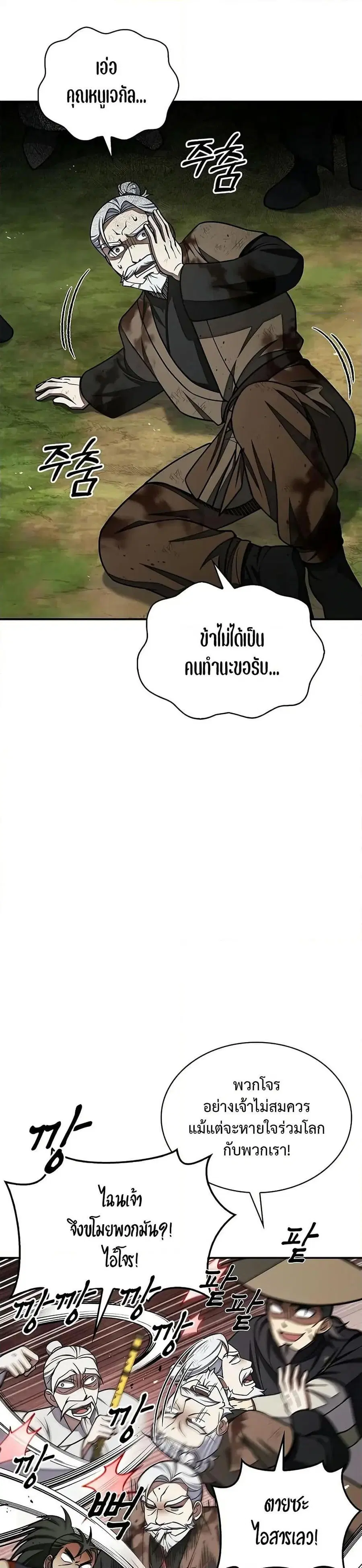 Heavenly Grand Archive’s Young Master ตอนที่ 121 หน้า 37