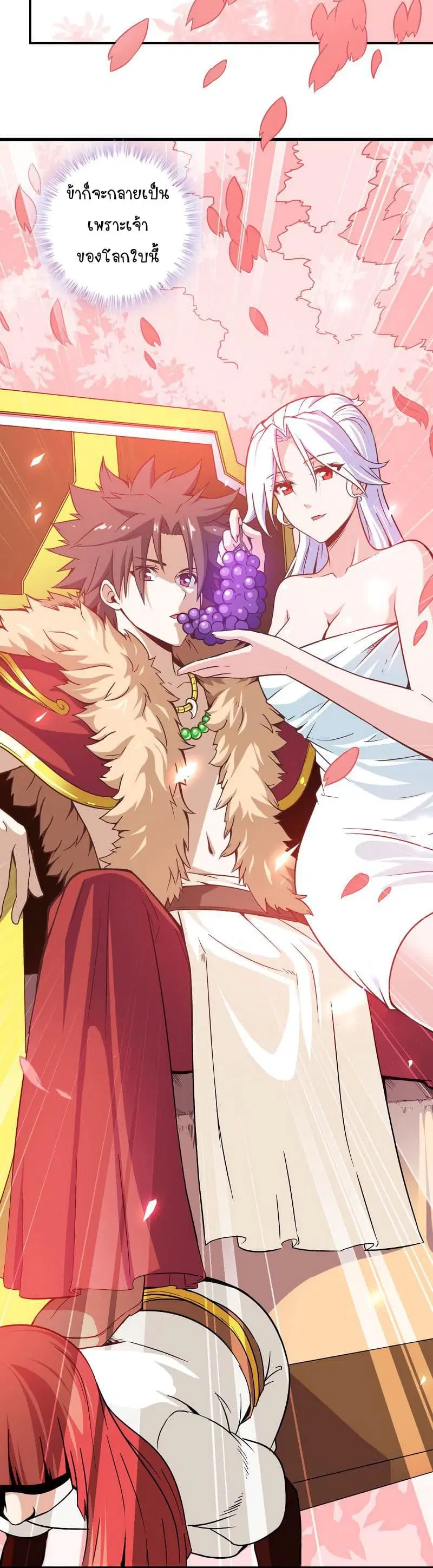 My Wife is a Demon Queen ตอนที่ 34 หน้า 10