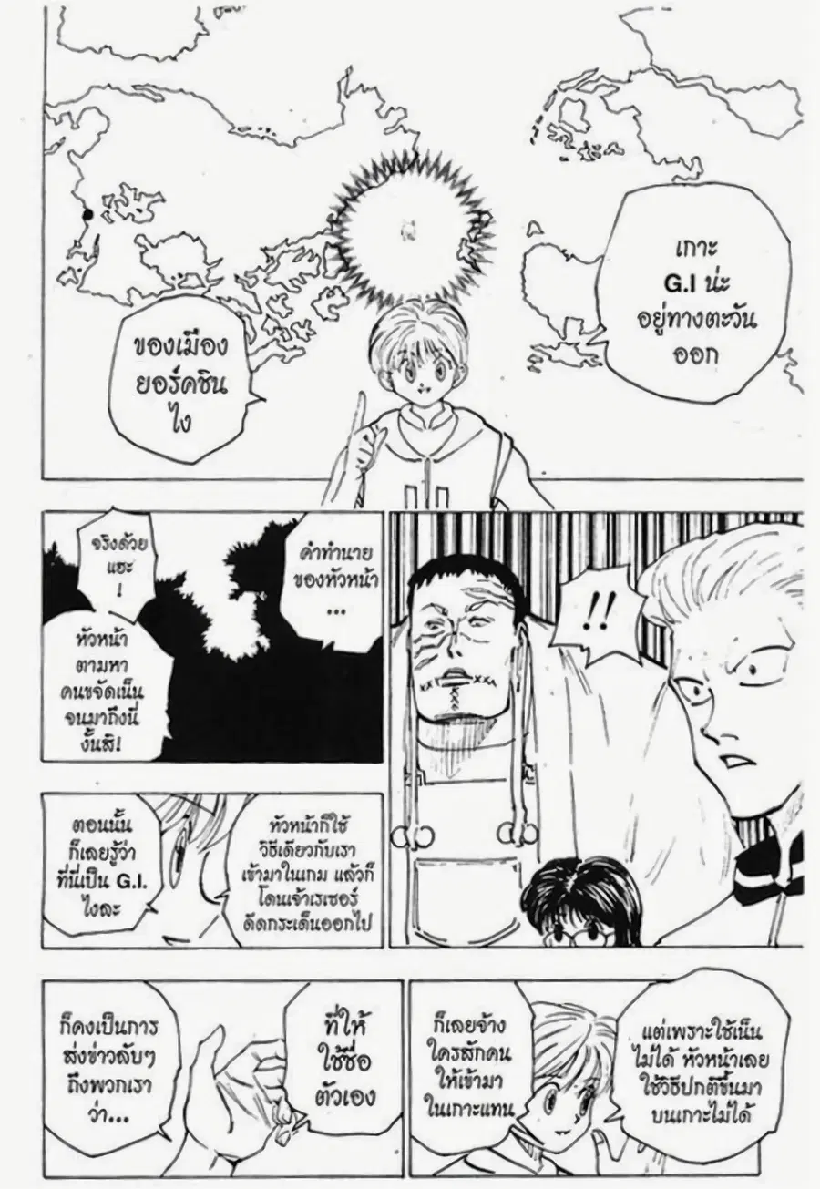 Hunter x Hunter ตอนที่ 149 หน้า 8