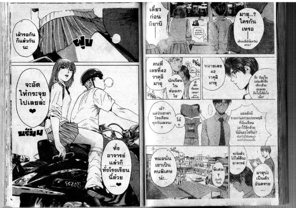 GTO : Great Teacher Onizuka ตอนที่ 110 หน้า 7