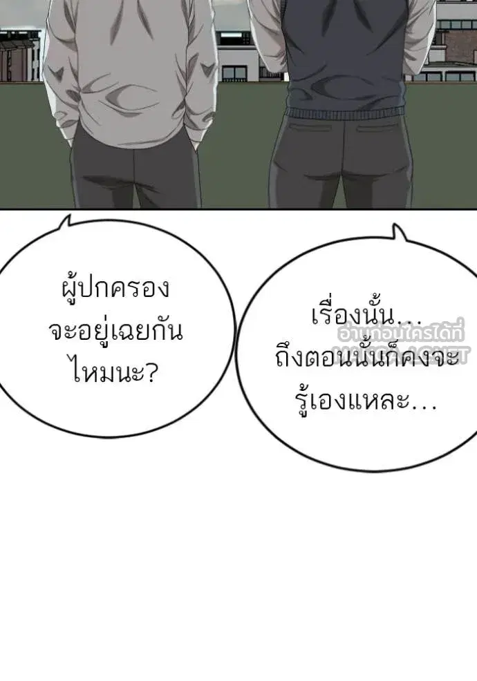 Bad Guy ตอนที่ 282 หน้า 136