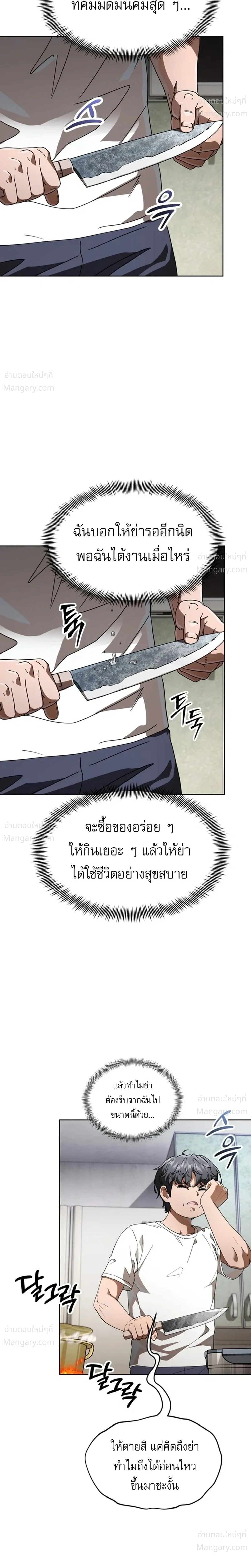 The Otherworldly Everything Store – ร้านสารพัดอย่างต่างโลก ตอนที่ 1 หน้า 26