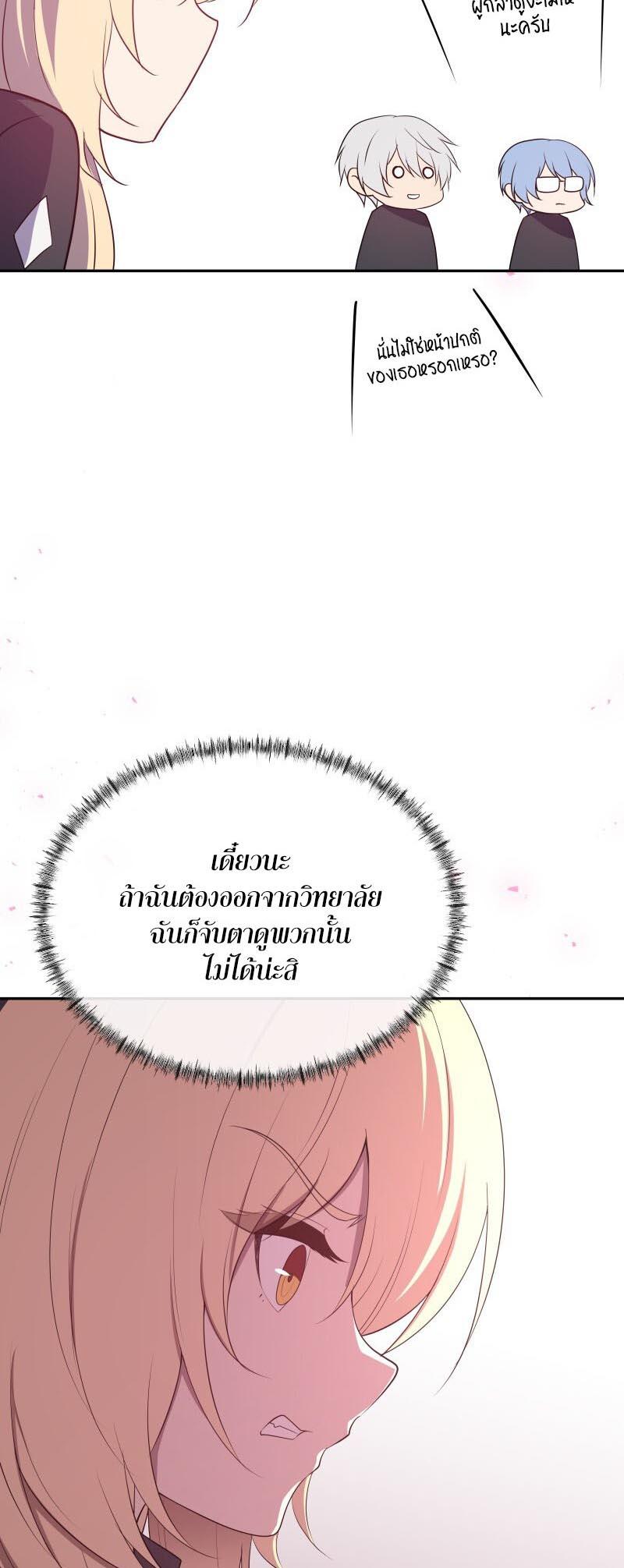 Retired Demon King จอมมารผู้ปลดเกษียณ ตอนที่ 18 หน้า 25