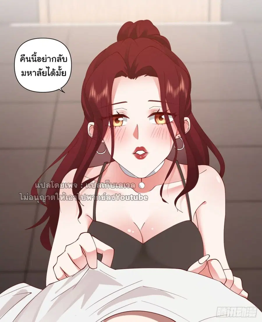 I Really Don’t Want to be Reborn ตอนที่ 72 หน้า 27
