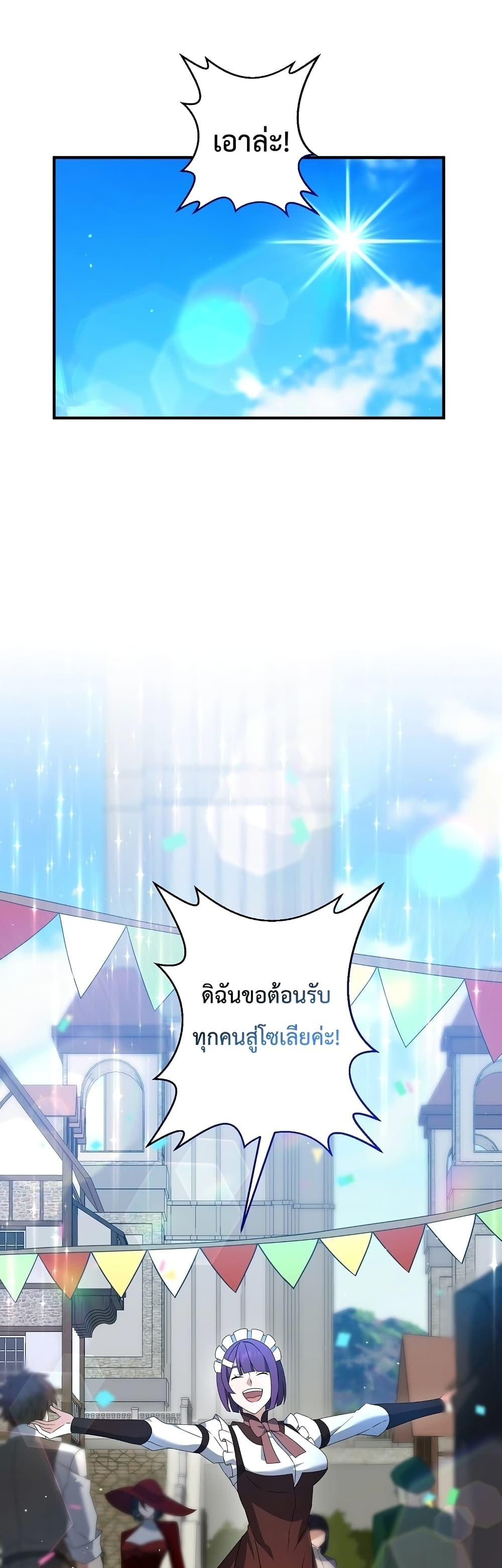 The Lazy Swordmaster ตอนที่ 13 หน้า 28