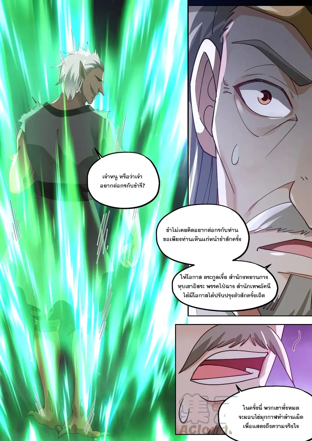 Martial God Asura ตอนที่ 367 หน้า 11