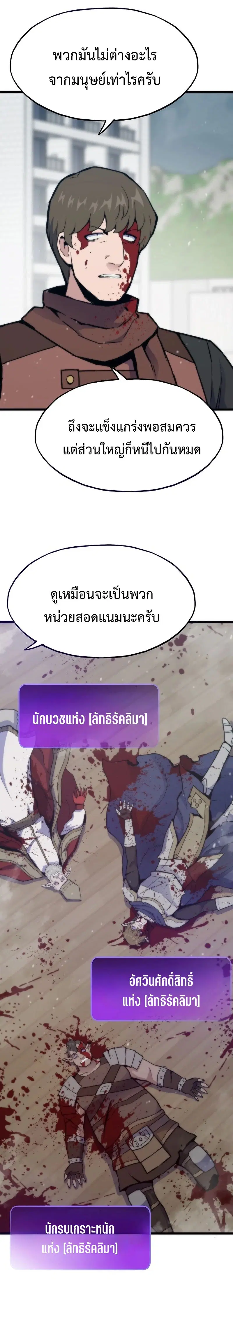Past Life Returner ตอนที่ 137 หน้า 11
