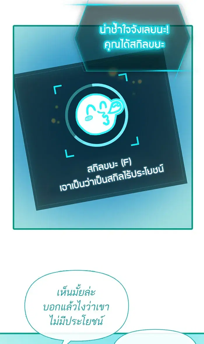 The S-Classes That I Raised (My S-Class Hunters) ตอนที่ 41 หน้า 28