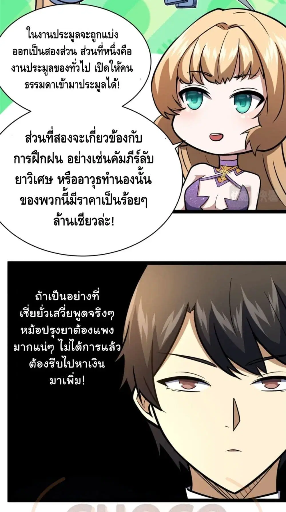 The Best Medical god in the city ตอนที่ 47 หน้า 5