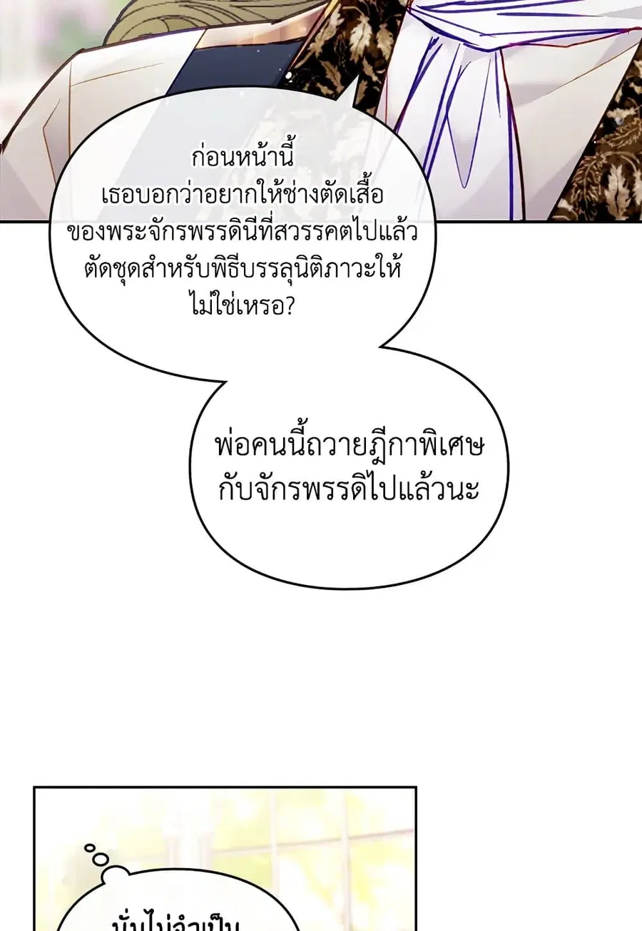 Death Is The Only Ending For The Villainess ตอนที่ 94 หน้า 62
