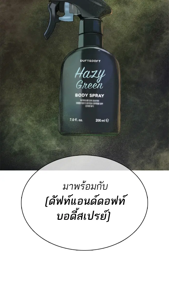 How to Fight ตอนที่ 19 หน้า 86