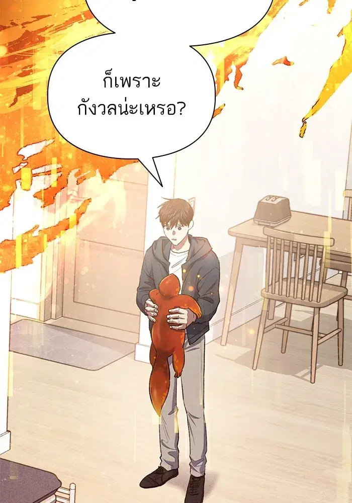 The S-Classes That I Raised (My S-Class Hunters) ตอนที่ 119 หน้า 10