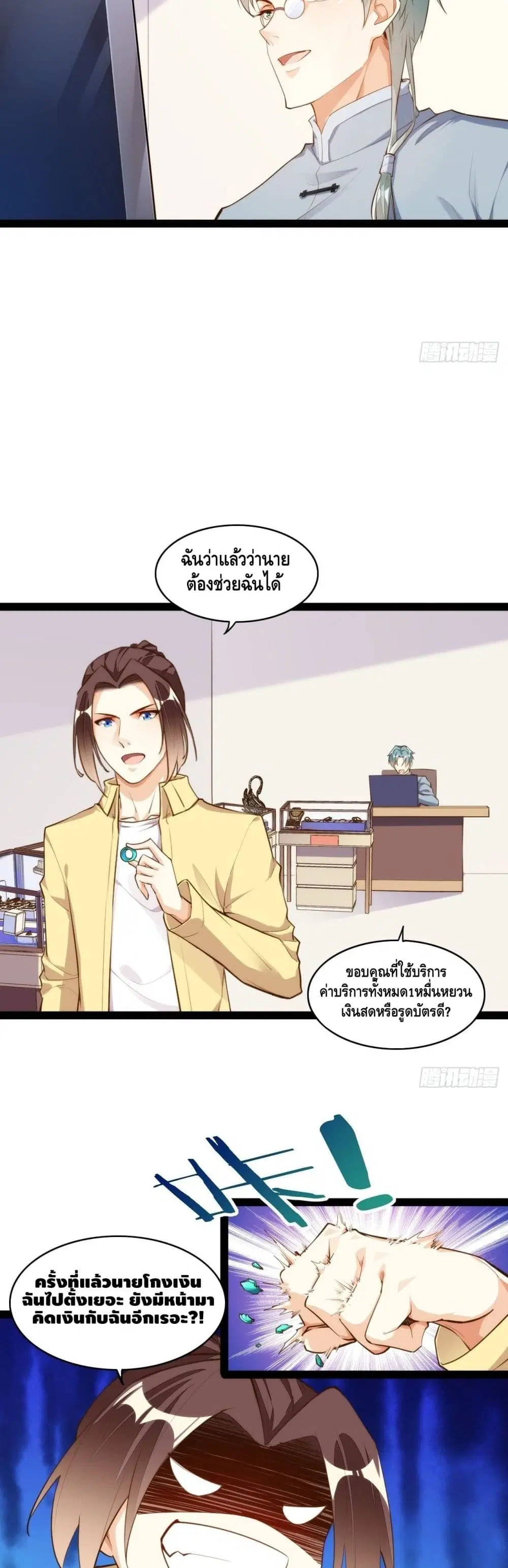 Tianjie Agent ตอนที่ 126 หน้า 18