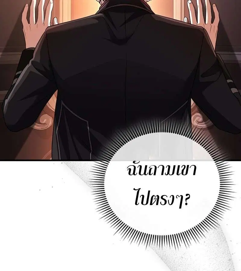 Mightiest Melee Magician สุดยอดจอมเวทย์สายประชิด ตอนที่ 52 หน้า 105