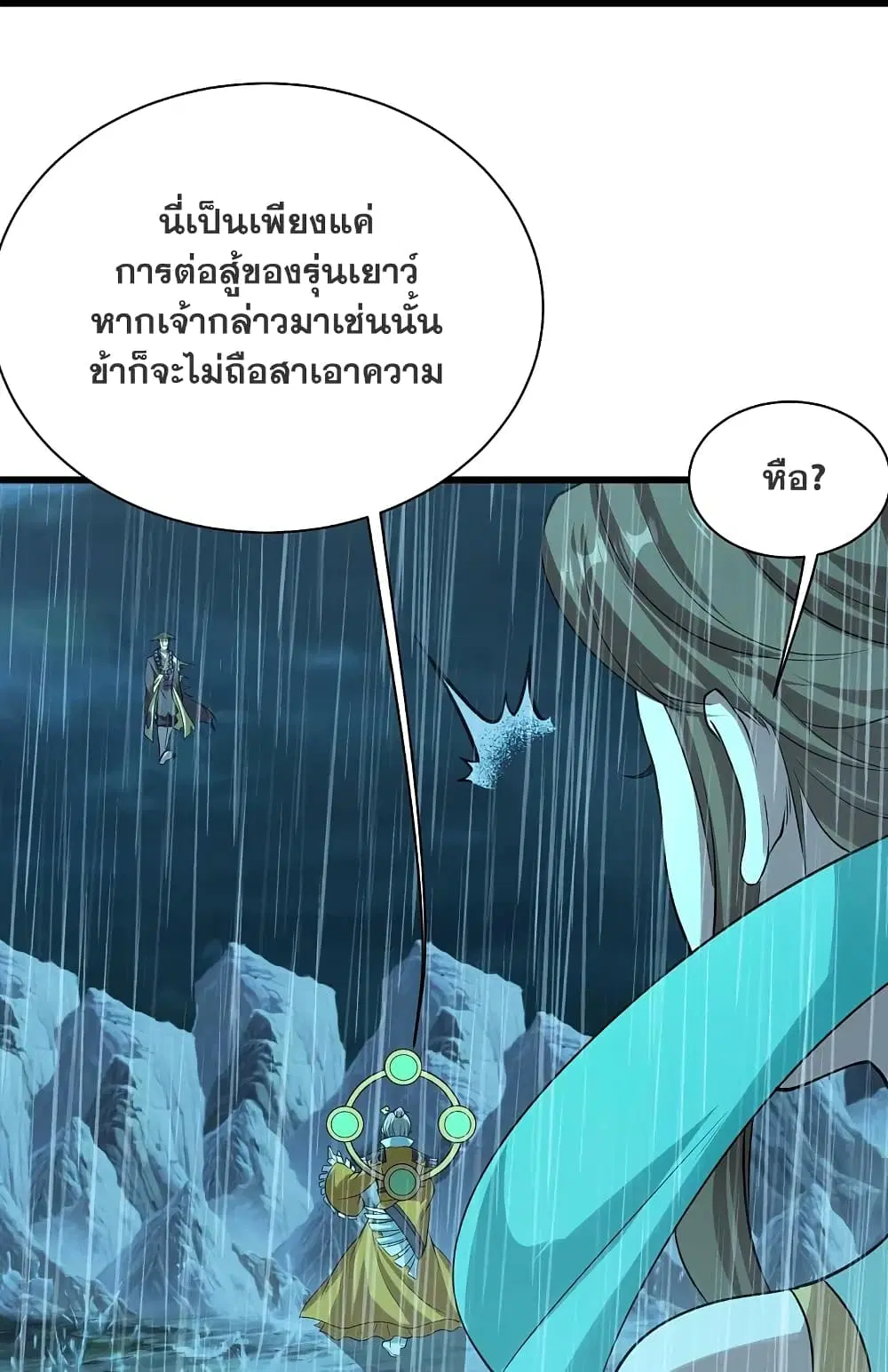 Matchless Emperor ตอนที่ 218 หน้า 20