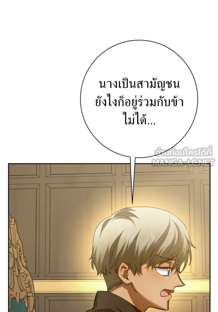 Your Throne ตอนที่ 139 หน้า 102