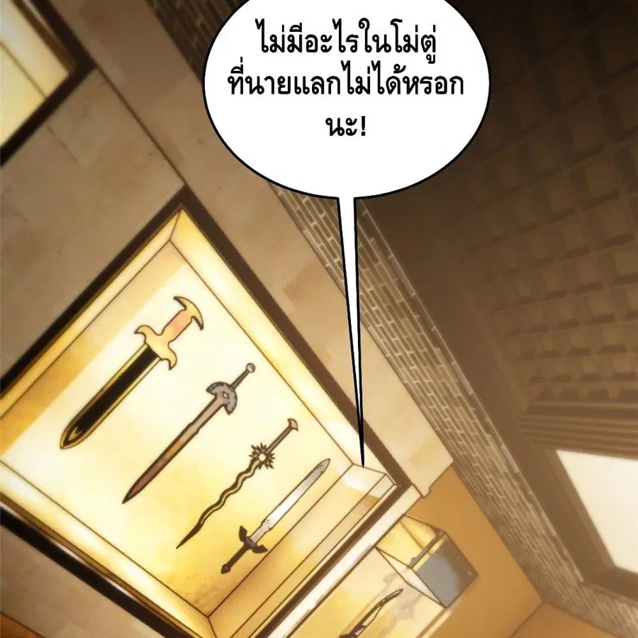 Global Martial Arts ตอนที่ 72 หน้า 76