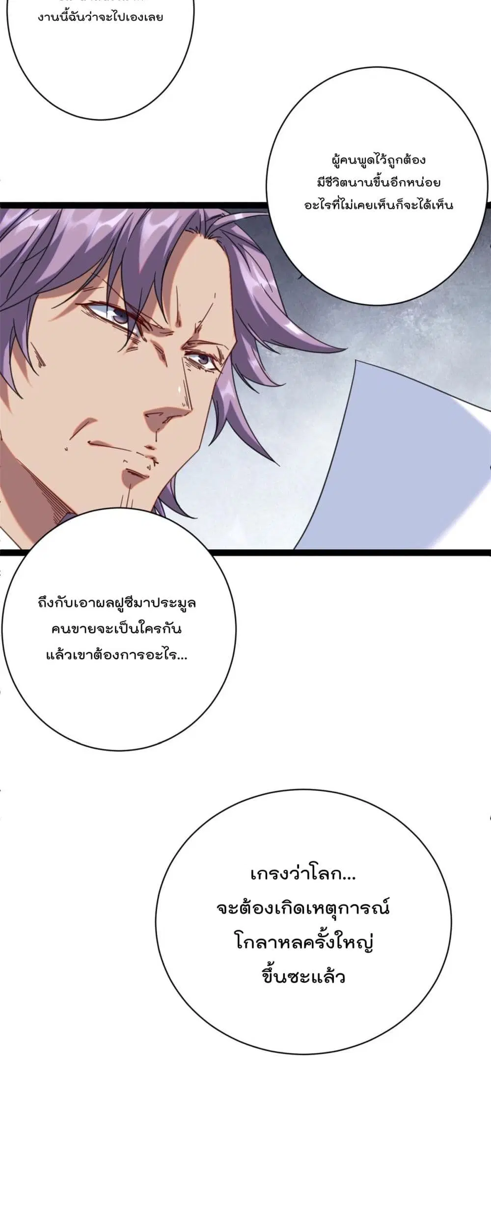 Shadow Hack ตอนที่ 196 หน้า 28