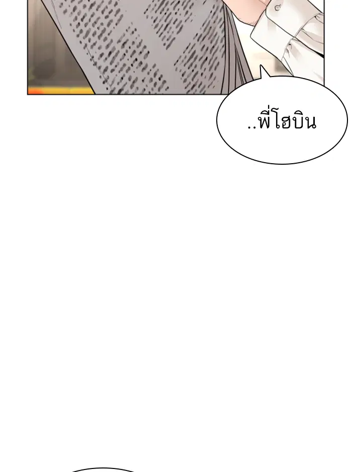 How to Fight ตอนที่ 138 หน้า 109