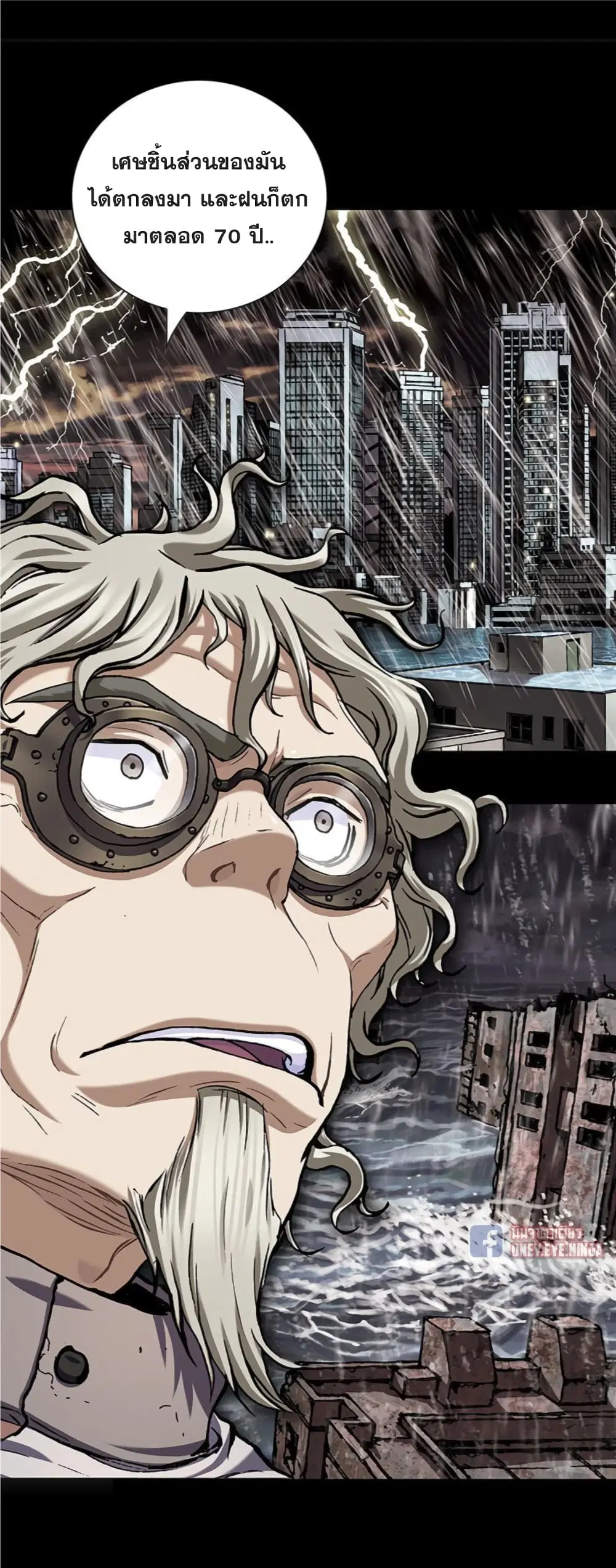 Leviathan ตอนที่ 109 หน้า 8