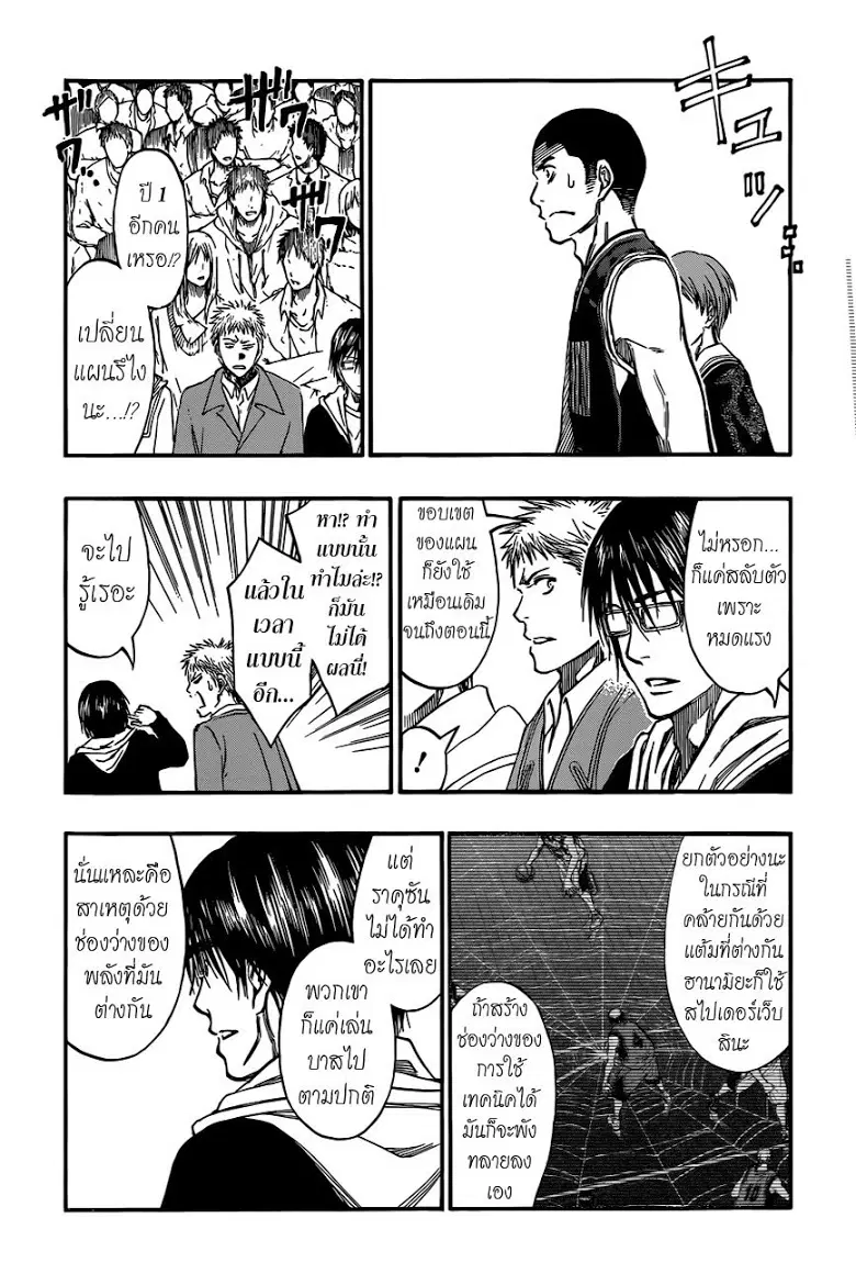 Kuroko no Basuke ตอนที่ 245 หน้า 8