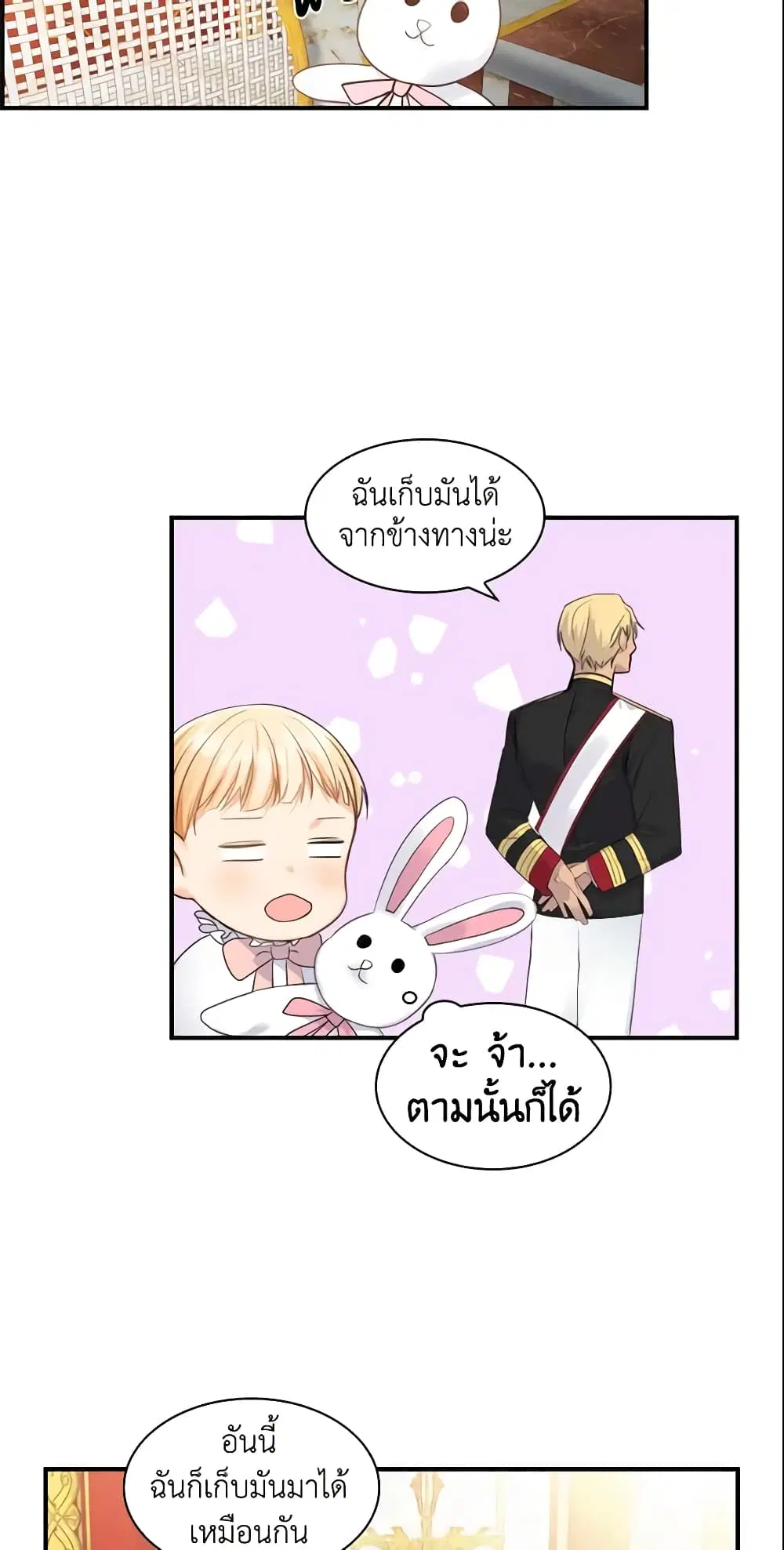 The Beloved Little Princess ตอนที่ 2 หน้า 20