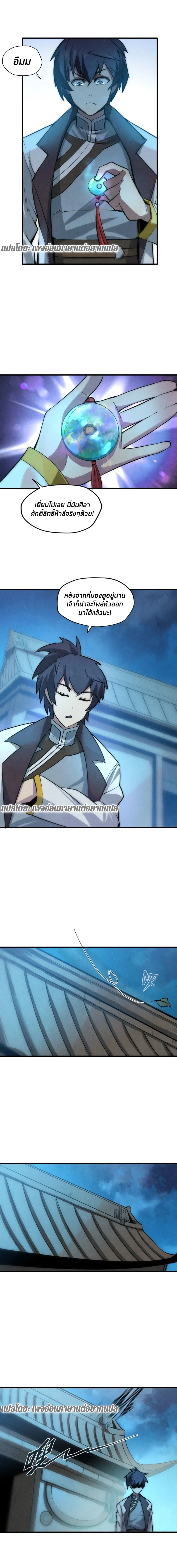 The Eternal Supreme ตอนที่ 9 หน้า 10