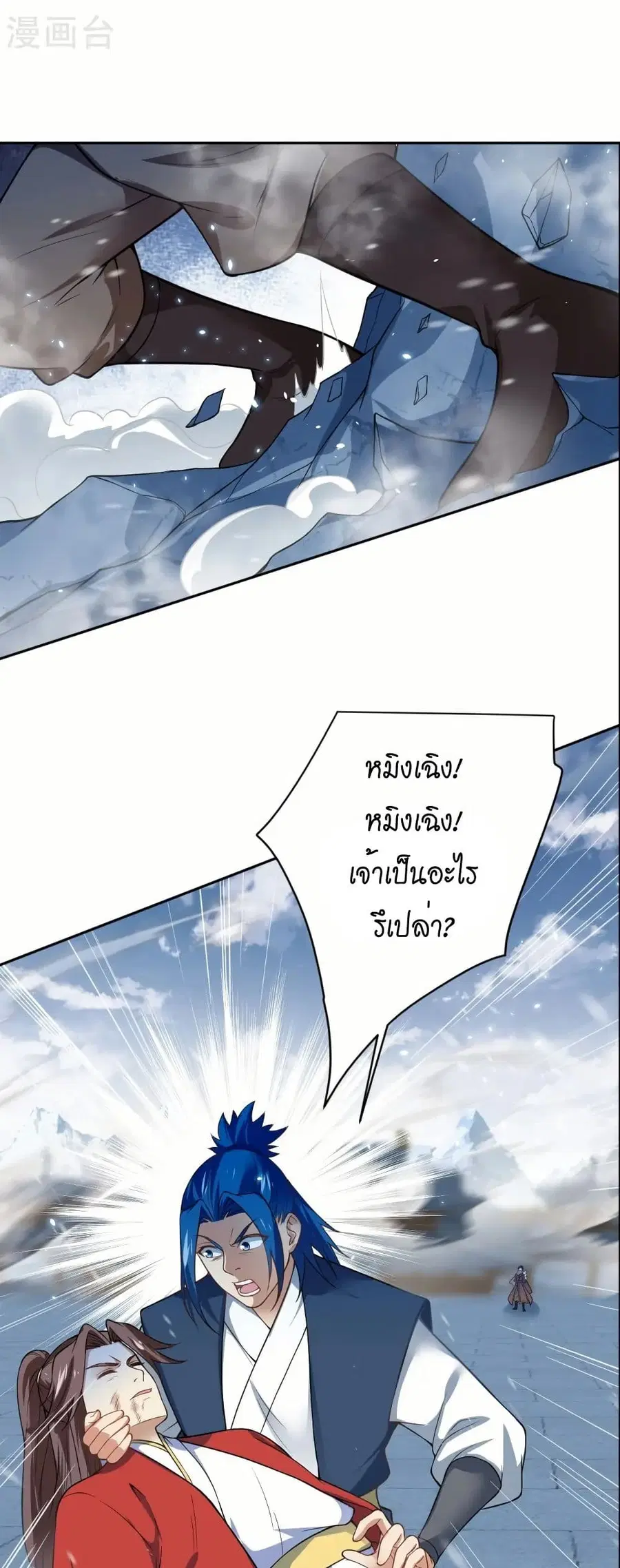 Against the Gods ตอนที่ 553 หน้า 22