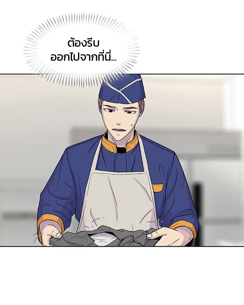 Kitchen Soldier ตอนที่ 57 หน้า 45
