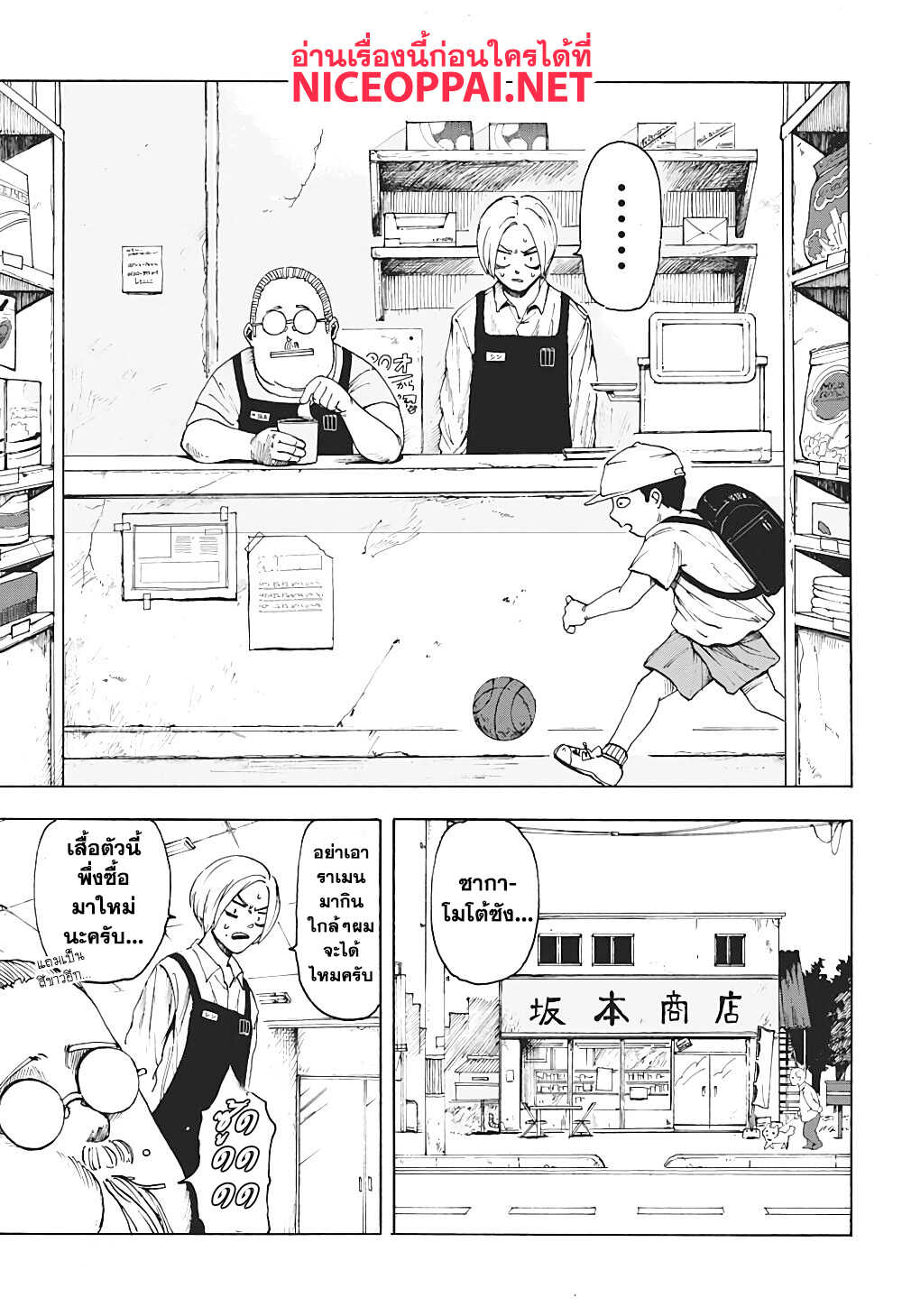 Sakamoto Days ตอนที่ 1 หน้า 50