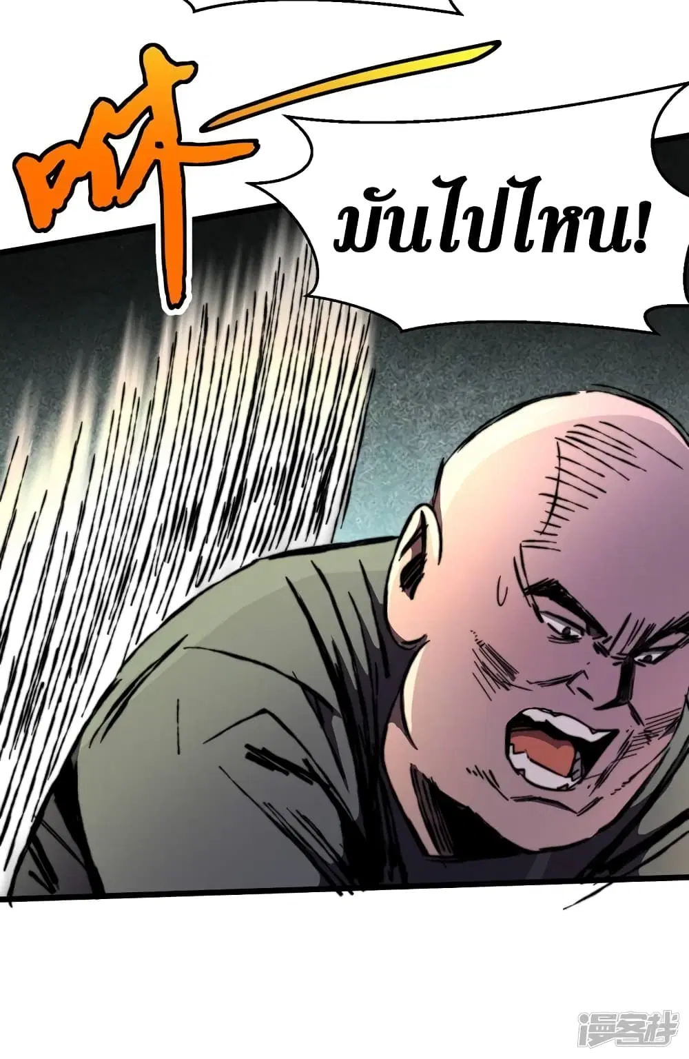 The Last Hero ตอนที่ 21 หน้า 20