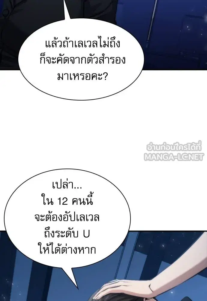 Seoul Station Druid ตอนที่ 194 หน้า 22