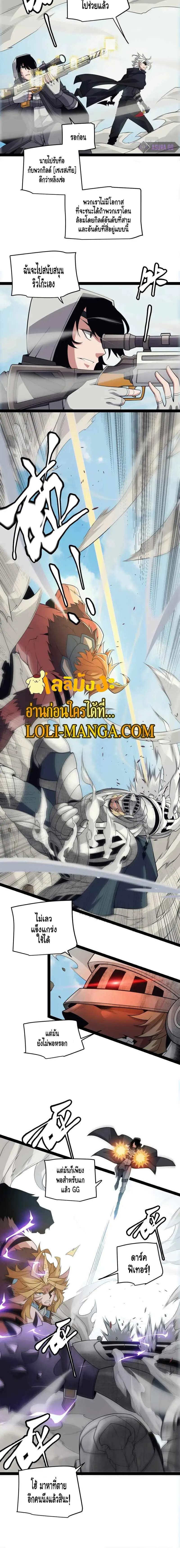The Game That I Came From ตอนที่ 149 หน้า 4