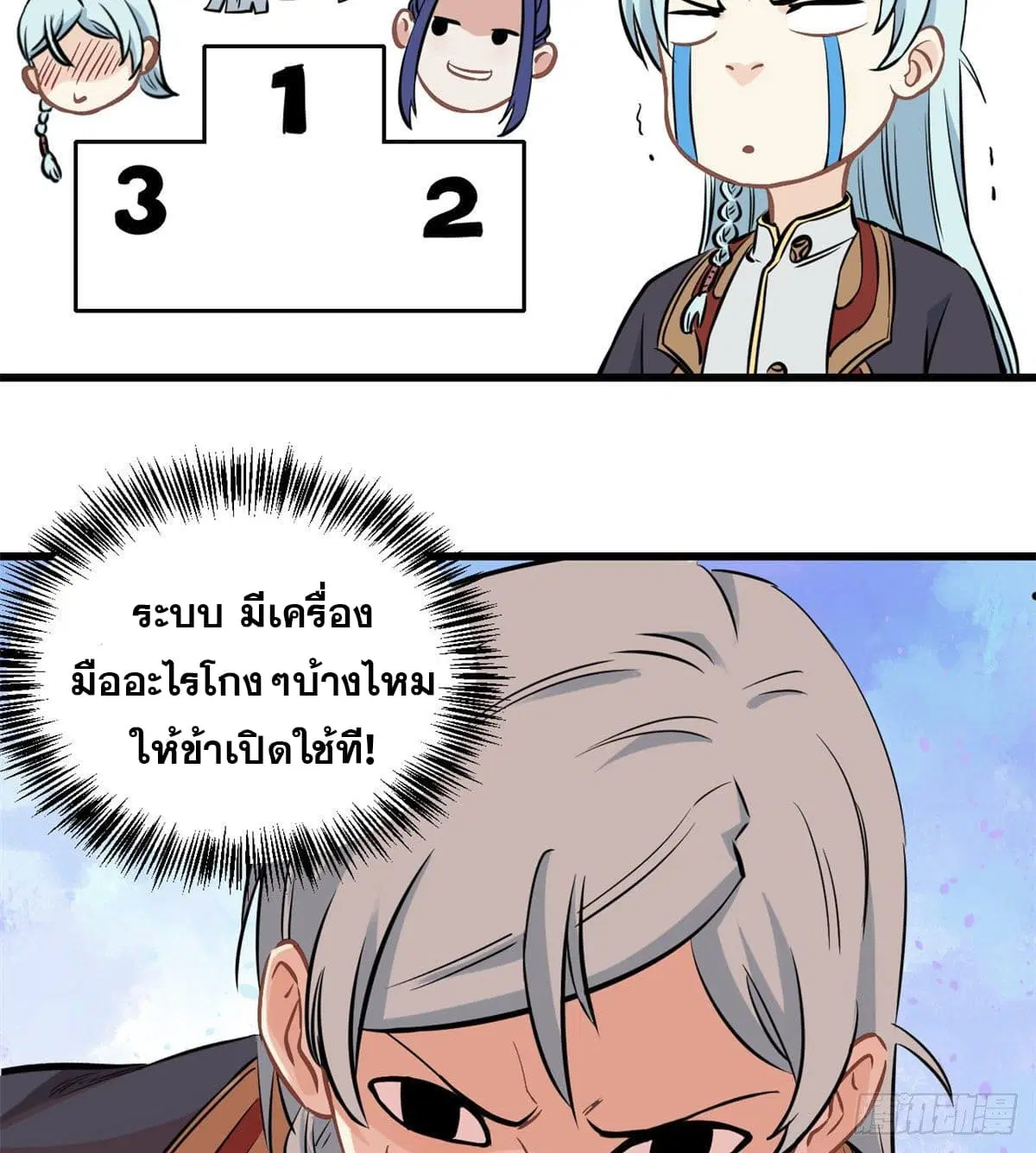 All Hail the Sect Leader ตอนที่ 47 หน้า 18