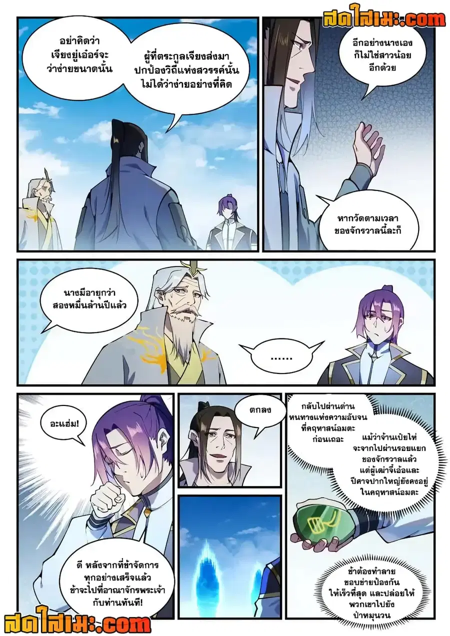 Bailian Chengshen ตอนที่ 830 หน้า 6