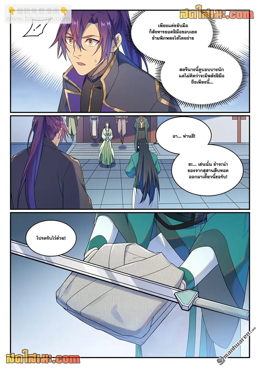 Bailian Chengshen ตอนที่ 1136 หน้า 4