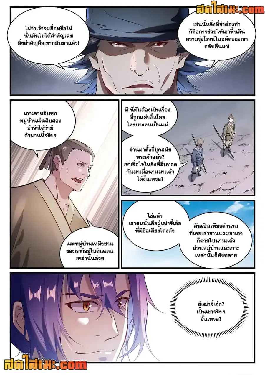 Bailian Chengshen ตอนที่ 837 หน้า 14
