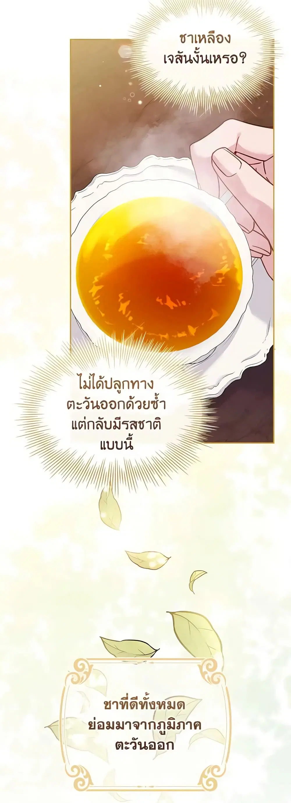 The Lady Needs a Break ตอนที่ 111 หน้า 17