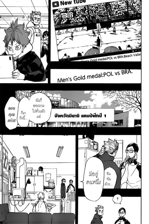 Haikyuu!! ตอนที่ 370 หน้า 10