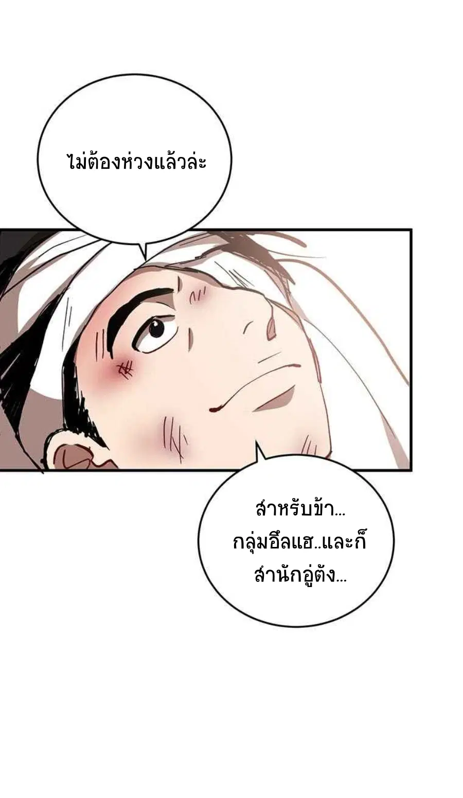 Path of the Shaman ตอนที่ 45 หน้า 65