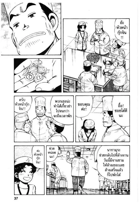Kachuu Hana ตอนที่ 45 หน้า 5