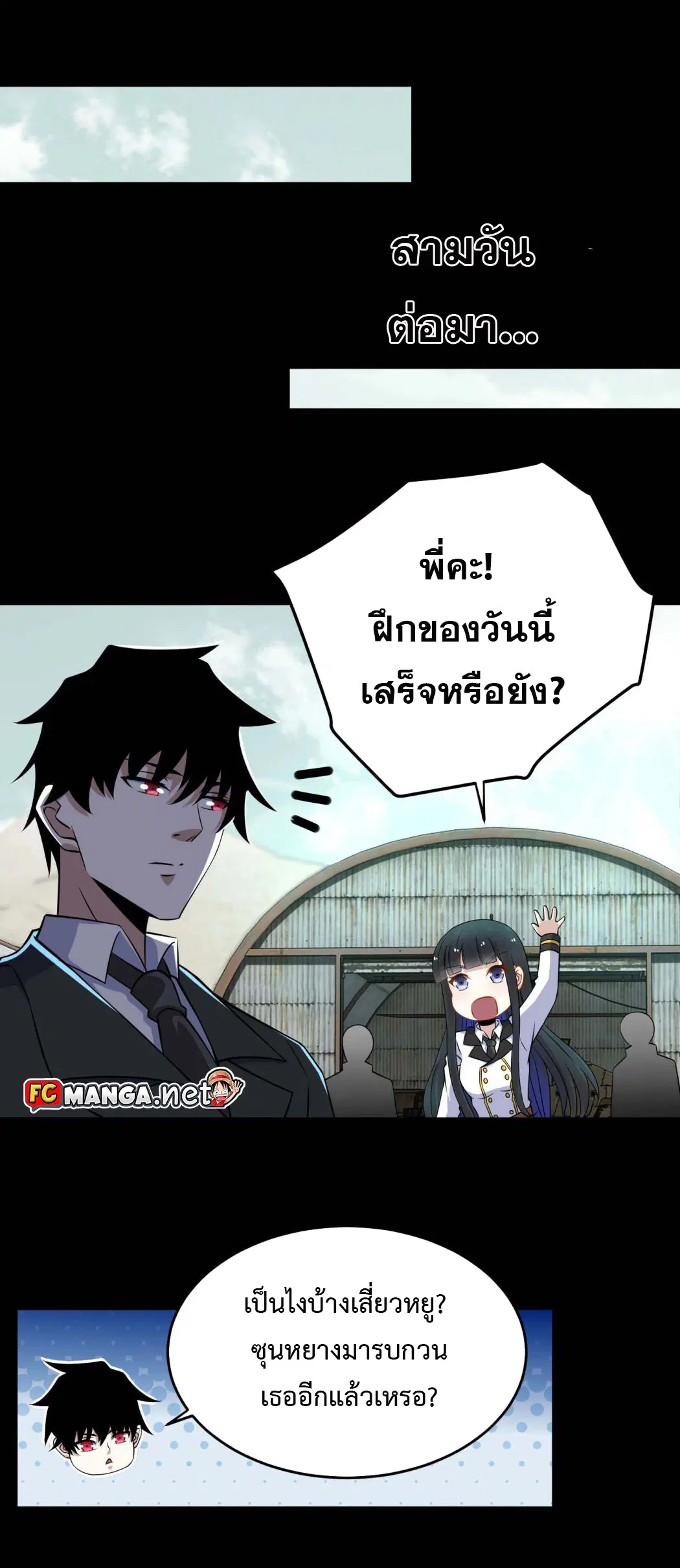 The King of Doom ตอนที่ 162 หน้า 10