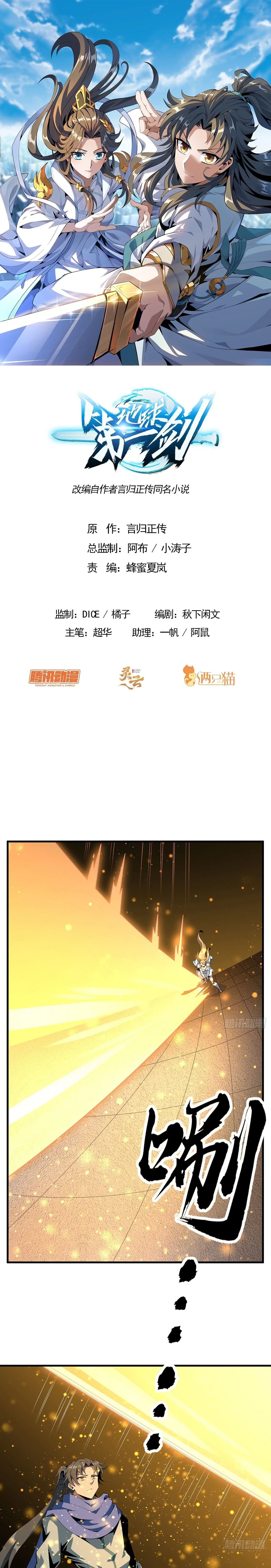 The First Sword of the Earth ตอนที่ 89 หน้า 1