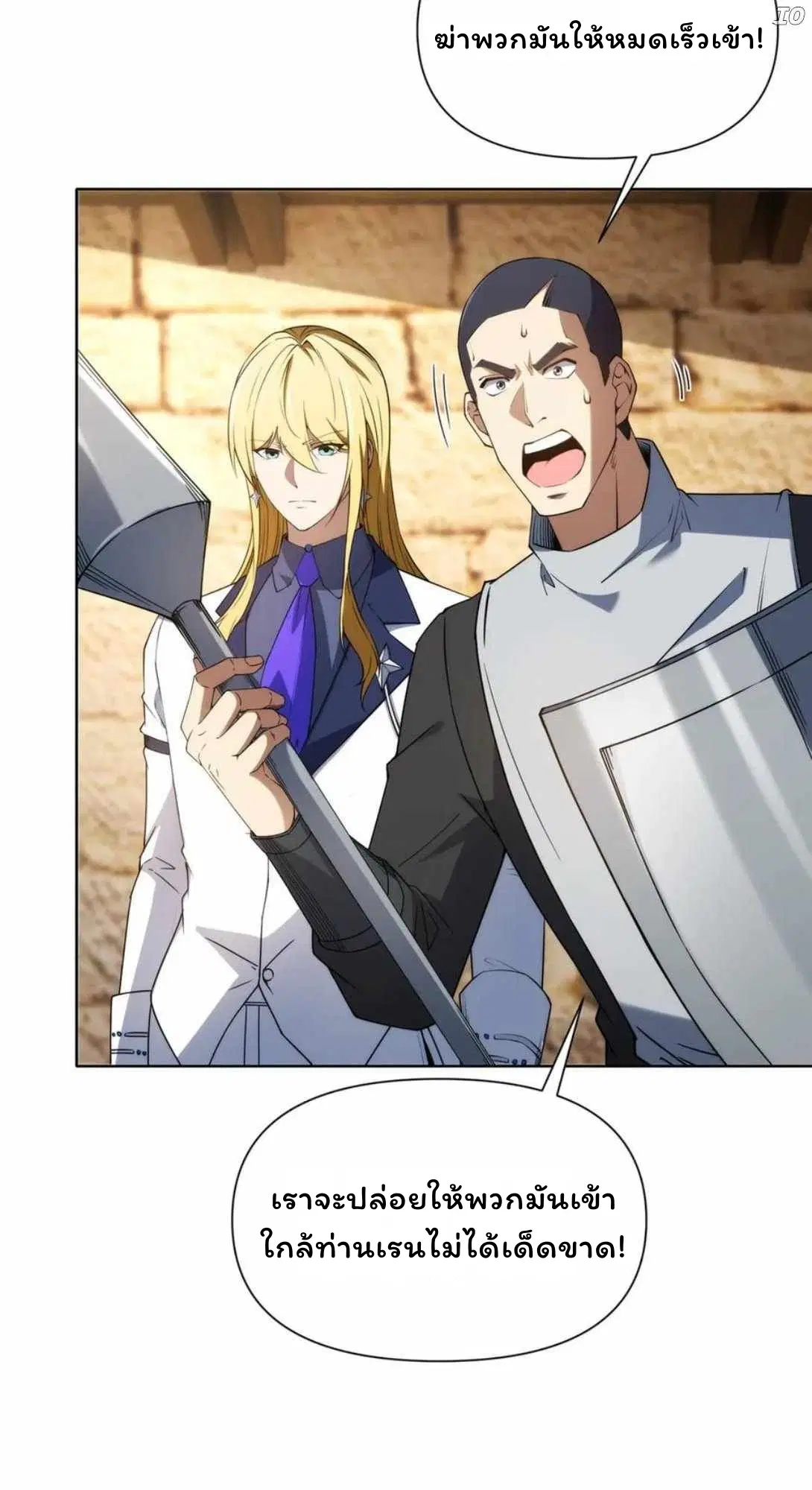 Forging an Industrial Empire in a Magical World – ก่อร่างสร้างจักรวรรดิอุตสาหกรรมในโลกเวทมนตร์ ตอนที่ 27 หน้า 2