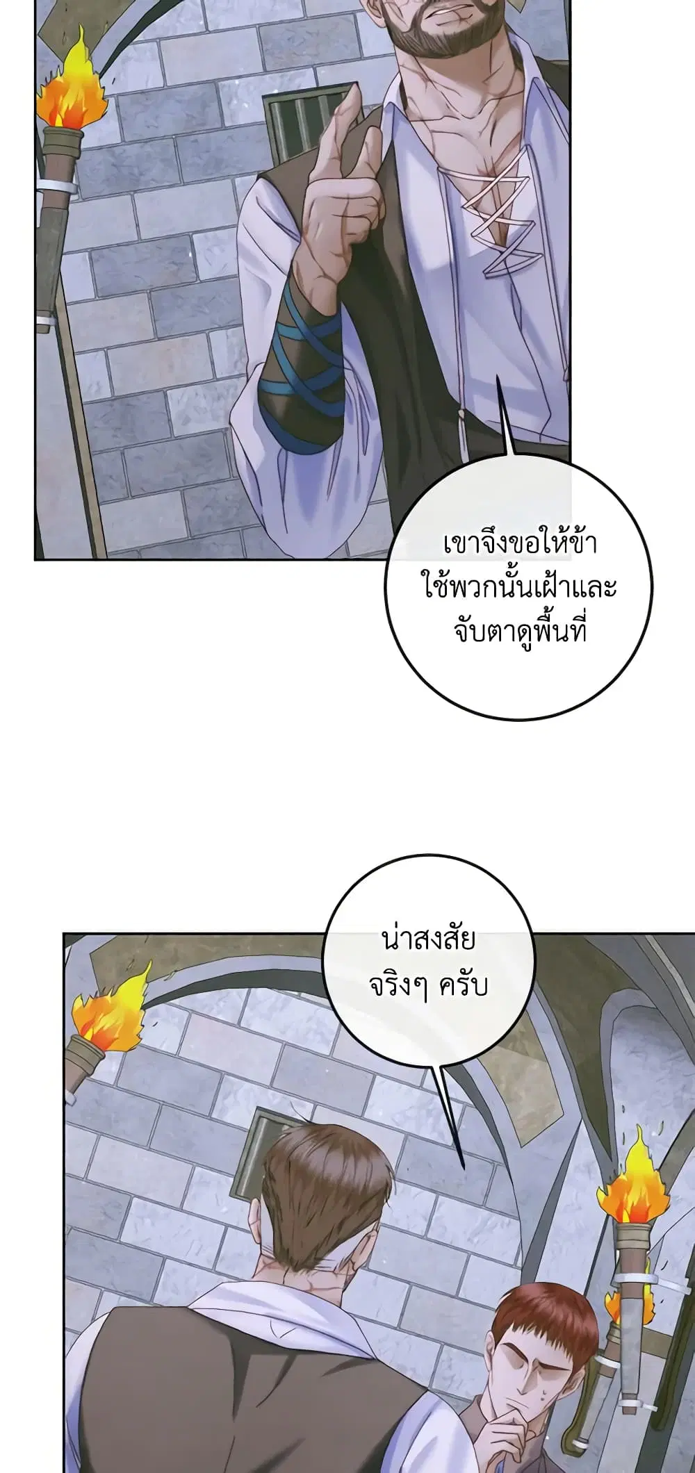 The Siren: Becoming the Villain’s Family ตอนที่ 83 หน้า 6