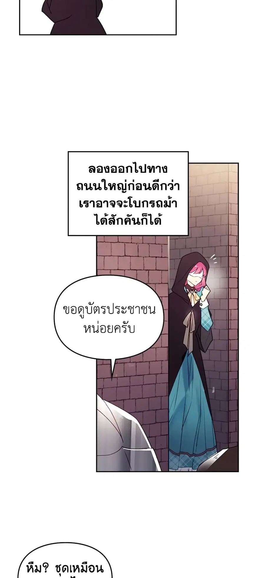 Death Is The Only Ending For The Villainess ตอนที่ 36 หน้า 4