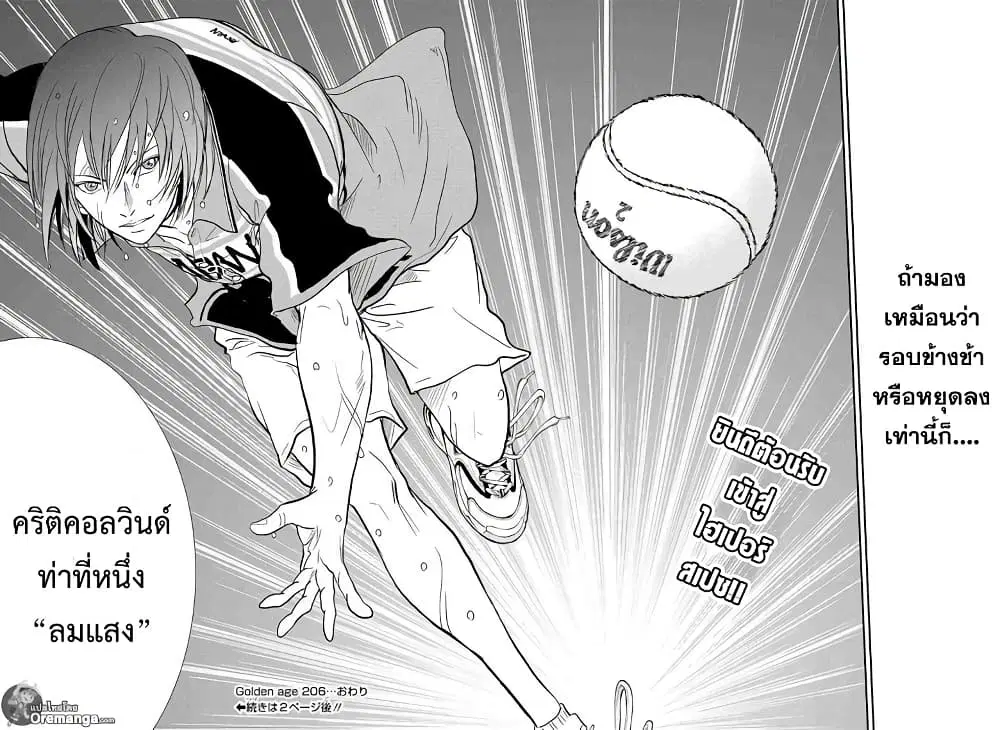 New Prince of Tennis ตอนที่ 206 หน้า 16