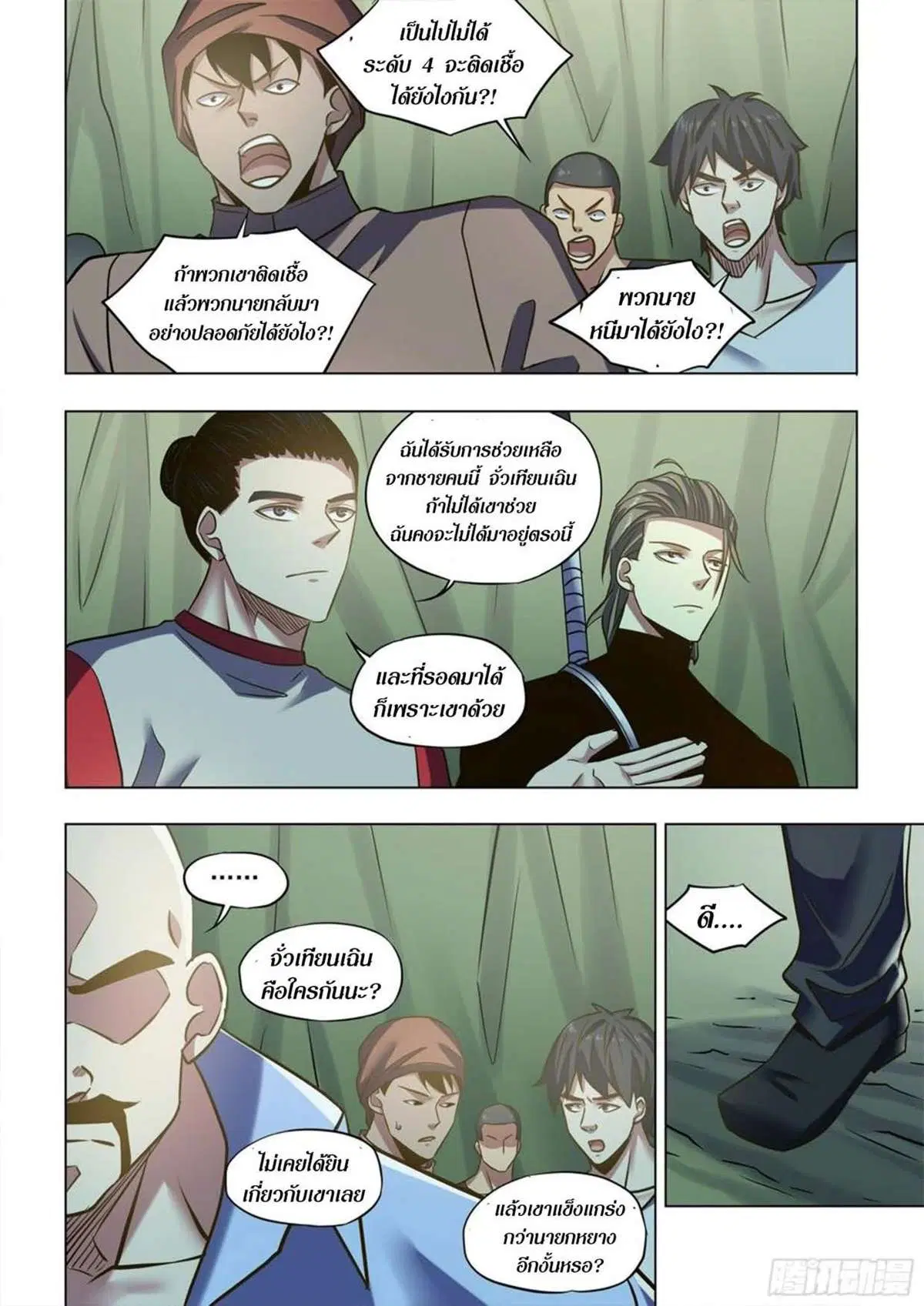 The Last Human ตอนที่ 515 หน้า 9